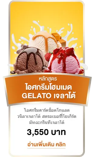 product_icecream