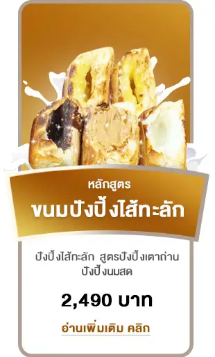 product_ปังปิ้ง2022 copy